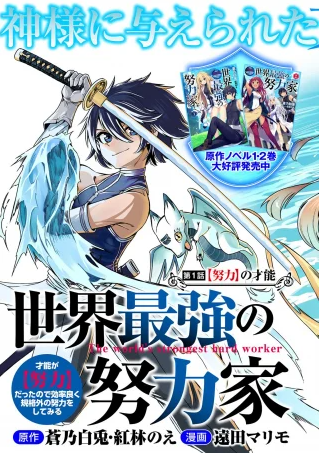 Sekai Saikyou no Doryokuka: Sainou ga (Doryoku) Datta no de Kouritsu Yoku Kikakugai no Doryoku o Shitemiru Sekai Saikyou no Doryokuka: Sainou ga (Doryoku) Datta no de Kouritsu Yoku Kikakugai no Doryoku o Shitemiru