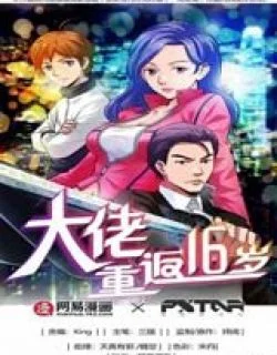 Young Master Return to 16 Young Master Return to 16