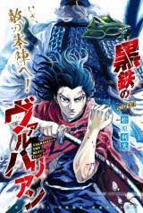 Kurogane No Valhallian Kurogane No Valhallian