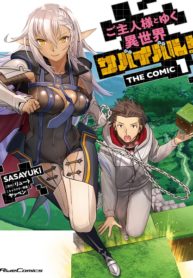 Goshujinsama to Yuku Isekai Survival! Goshujinsama to Yuku Isekai Survival!