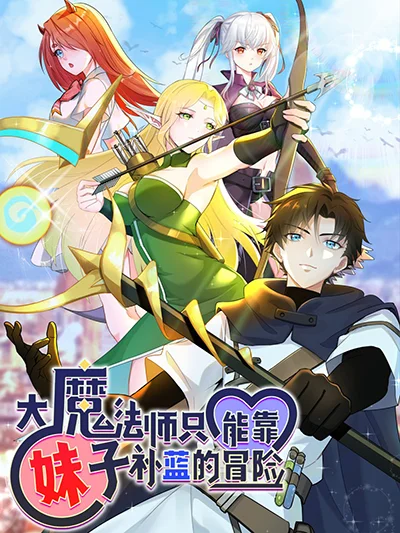 The Archmage Could Only Rely On The Lady For The Journey To Restore His Magic The Archmage Could Only Rely On The Lady For The Journey To Restore His Magic