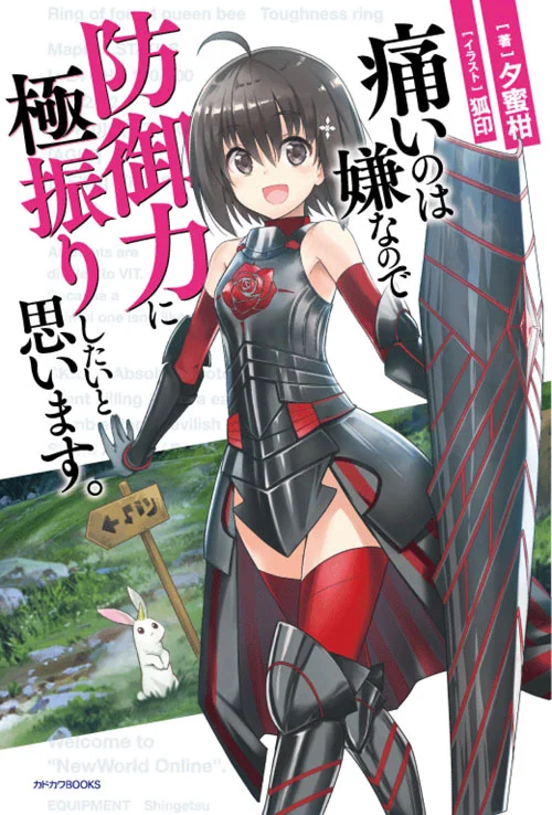 Itai no wa Iya nanode Bogyo-Ryoku ni Kyokufuri Shitai to Omoimasu Itai no wa Iya nanode Bogyo-Ryoku ni Kyokufuri Shitai to Omoimasu