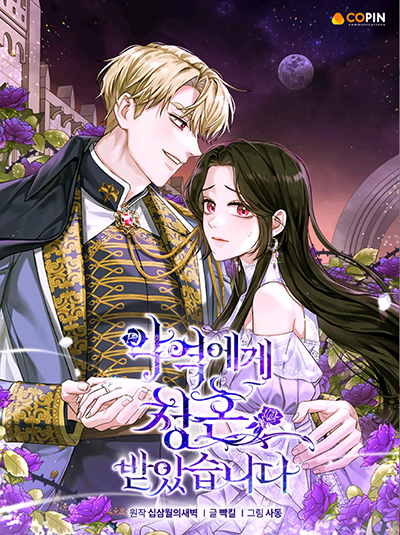 I Got Married To A Villain I Got Married To A Villain