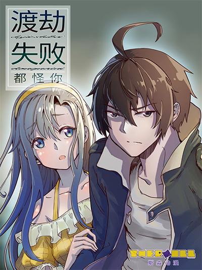 It’s all your fault that I failed the Heavenly Tribulation! It’s all your fault that I failed the Heavenly Tribulation!