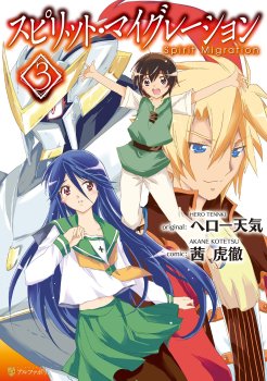 Spirit Migration Spirit Migration