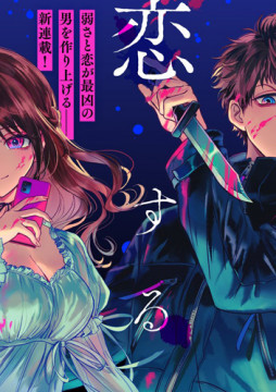 The Killer Who Loves You The Killer Who Loves You