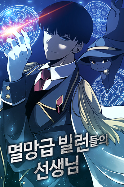 The Teacher of Perishable Villains The Teacher of Perishable Villains