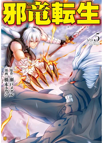 Jaryuu Tensei Jaryuu Tensei