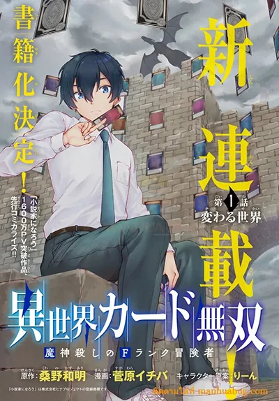 Isekai Kado Musou Majin Koroshi no F Rank Boukensha Isekai Kado Musou Majin Koroshi no F Rank Boukensha