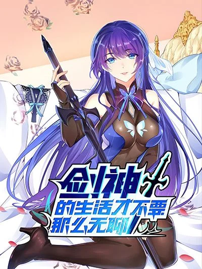 Sword God’s Life Is Not That Boring Sword God’s Life Is Not That Boring