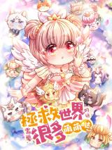 It Takes a Lot of Cuteness to Save The World It Takes a Lot of Cuteness to Save The World