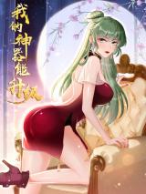 My Artifact Can Be Upgraded My Artifact Can Be Upgraded