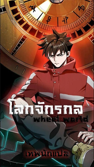 wheel world wheel world