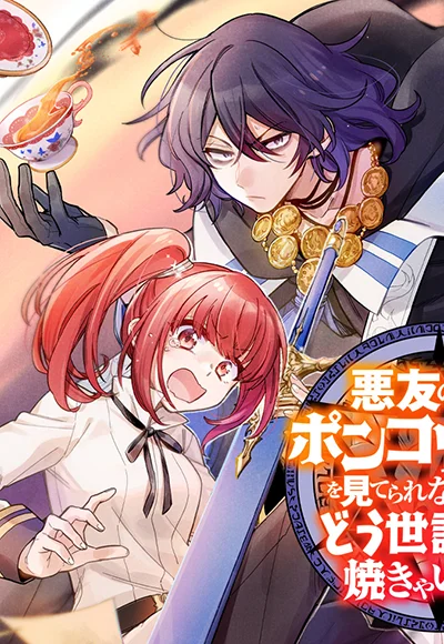 Akuyuu no Ore ga Ponkotsukishi wo Miterarenaindaga, Dousewa wo Yakyaii? Madome Gaiden Akuyuu no Ore ga Ponkotsukishi wo Miterarenaindaga, Dousewa wo Yakyaii? Madome Gaiden