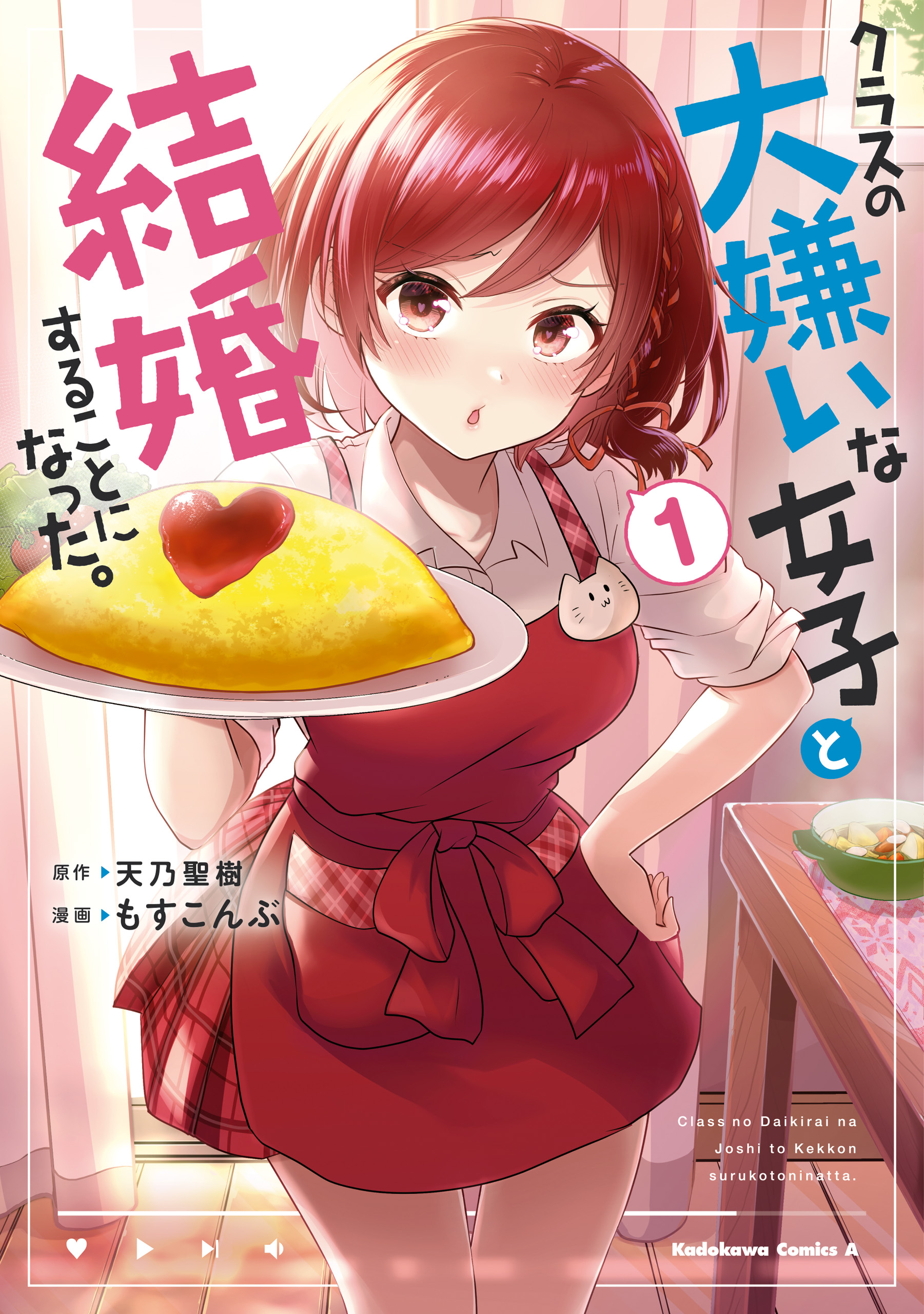 Class no Daikirai na Joshi to Kekkon suru Koto ni Natta Class no Daikirai na Joshi to Kekkon suru Koto ni Natta