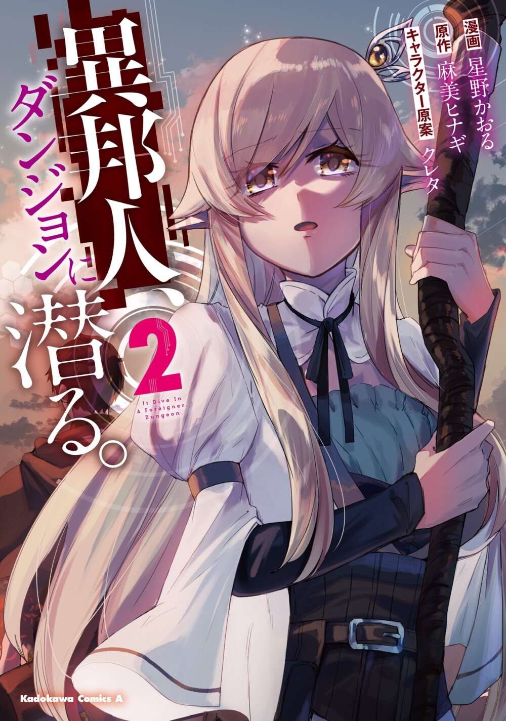 Ihoujin, Dungeon ni Moguru Ihoujin, Dungeon ni Moguru