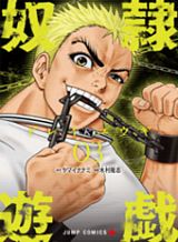 Dorei Yuugi Dorei Yuugi