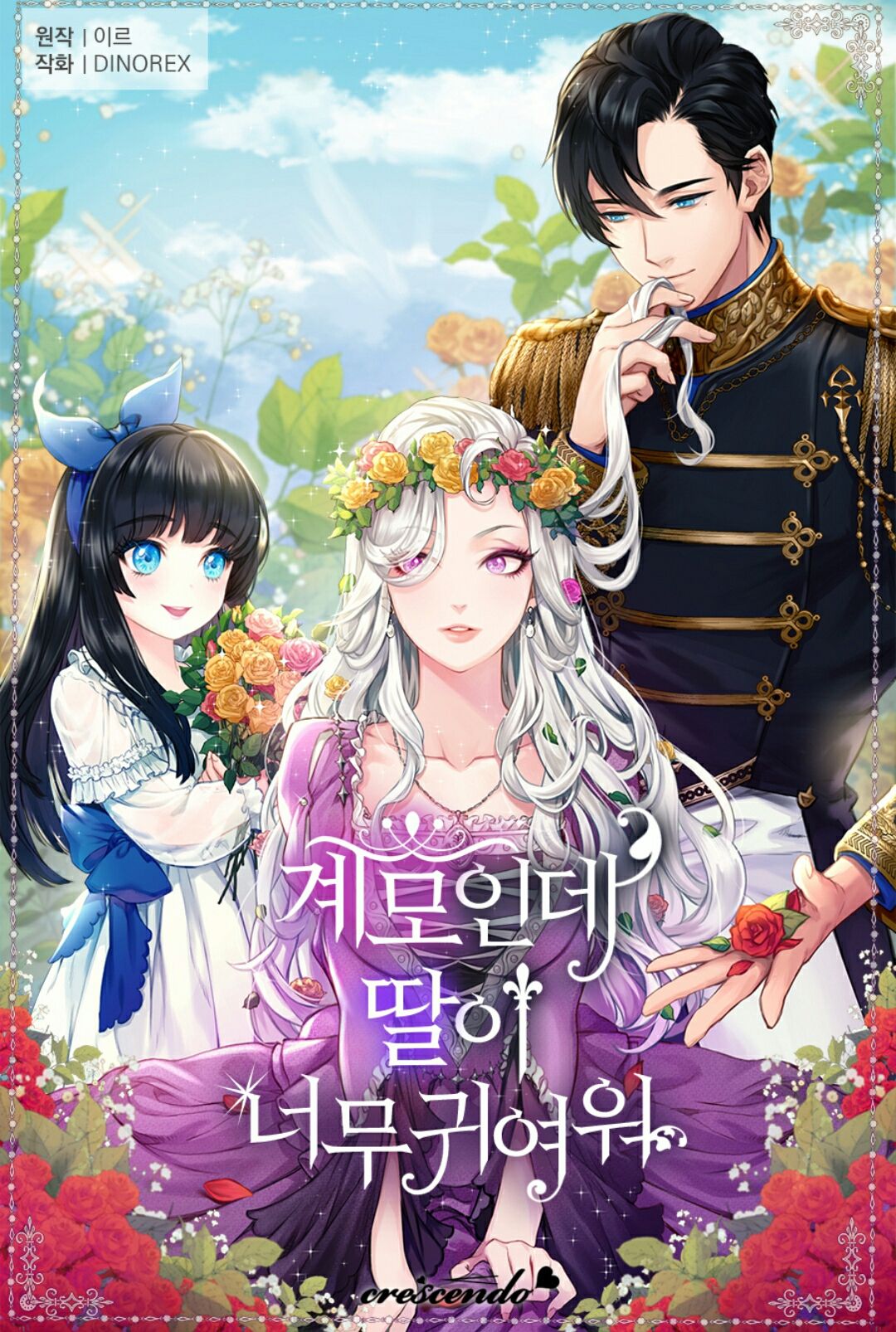 I’m Only a Stepmother, But My Daughter is Just So Cute I’m Only a Stepmother, But My Daughter is Just So Cute