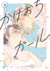 Run Away With Me, Girl Run Away With Me, Girl