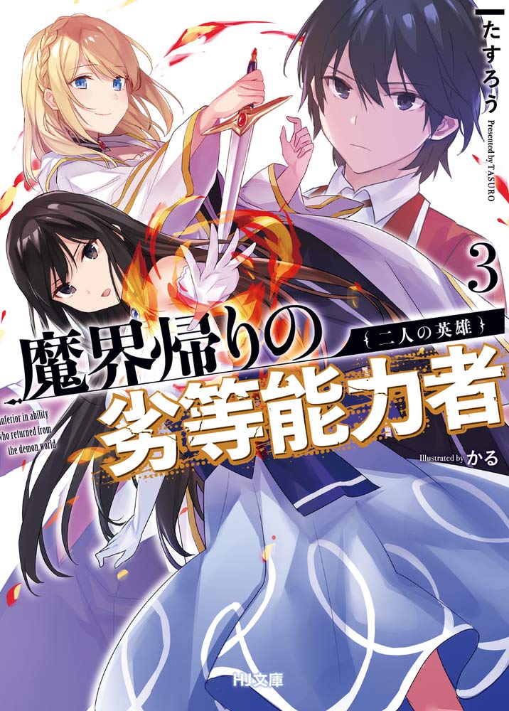 The Inferior in Ability Who Returned From the Demon World The Inferior in Ability Who Returned From the Demon World