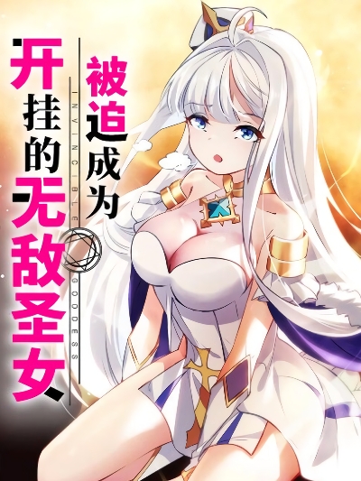 Forced To Become The Unbelievably Invincible Saintess Forced To Become The Unbelievably Invincible Saintess