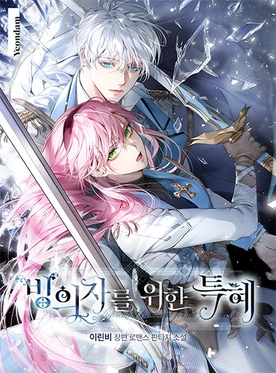 A Transmigrator’s Privilege