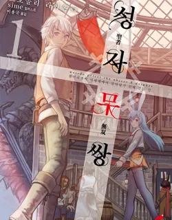 Invincible Saint Invincible Saint