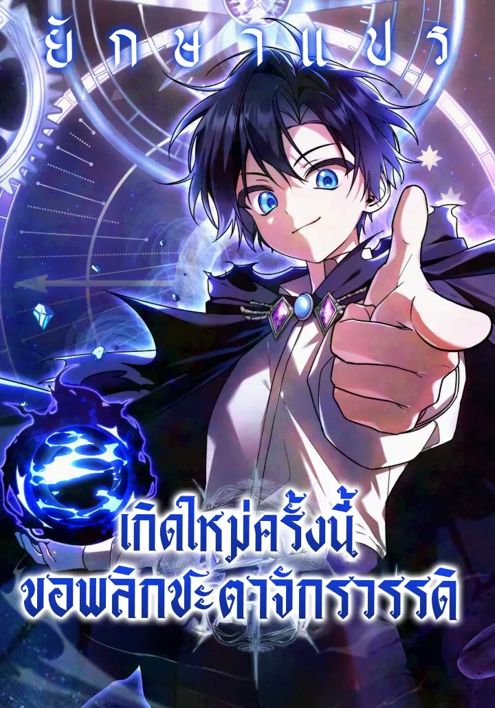 Dukedom’s Legendary Prodigy