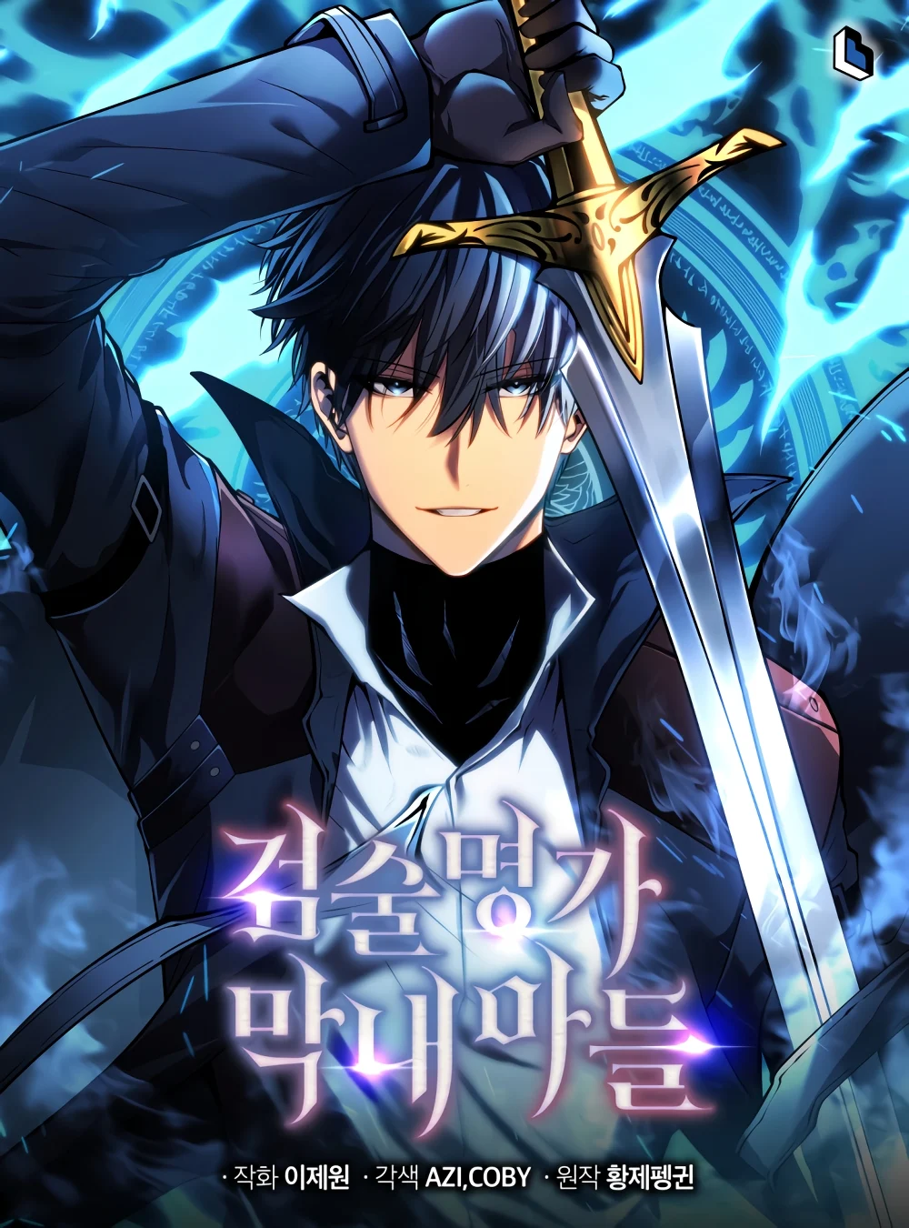 Swordmaster’s Youngest Son Swordmaster’s Youngest Son