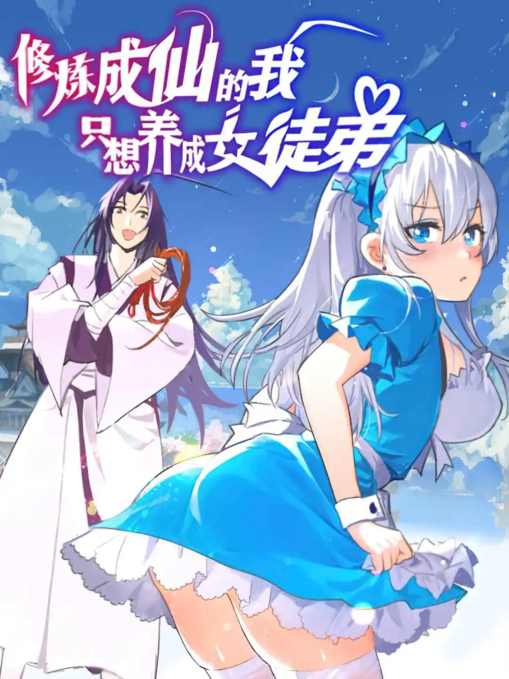 Become the Master in Another World Become the Master in Another World