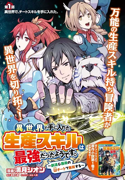 Isekai de Te ni Ireta Seisan Skill wa Saikyou datta You desu Isekai de Te ni Ireta Seisan Skill wa Saikyou datta You desu