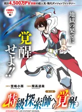 Tokkyuu Tansakushi e no Kakusei Tokkyuu Tansakushi e no Kakusei