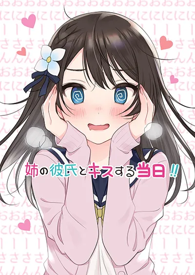 Kanojo No Imouto To Kiss Wo Shita Kanojo No Imouto To Kiss Wo Shita