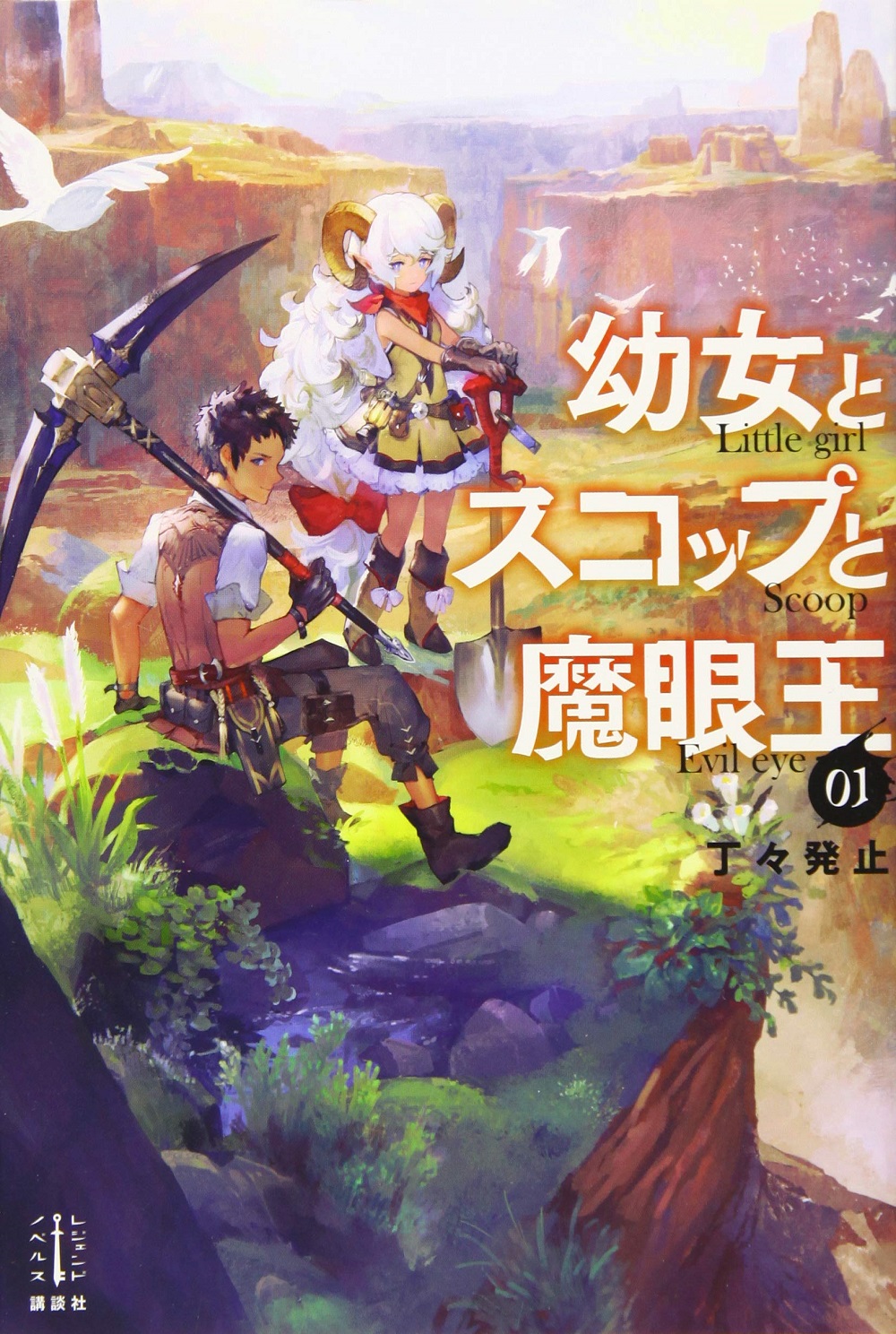 Little Girl x Scoop x Evil Eye Little Girl x Scoop x Evil Eye