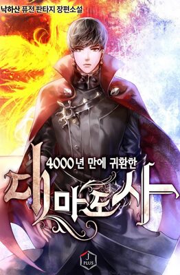 นิยาย The Great Mage Returns After 4000 Years นิยาย The Great Mage Returns After 4000 Years