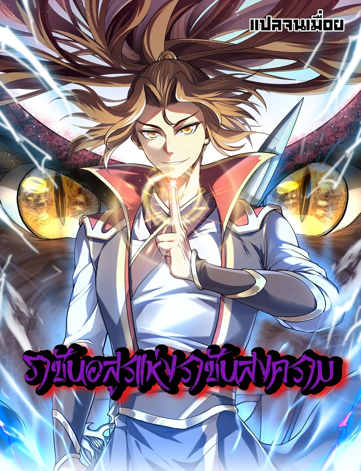 The Beast of the War King The Beast of the War King