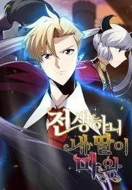 My Daughter Is the Demon King When I Was Reincarnated My Daughter Is the Demon King When I Was Reincarnated