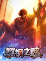 Soul of Burning Steel Soul of Burning Steel