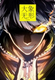 DaXiangWuXing (Taoist) DaXiangWuXing (Taoist)