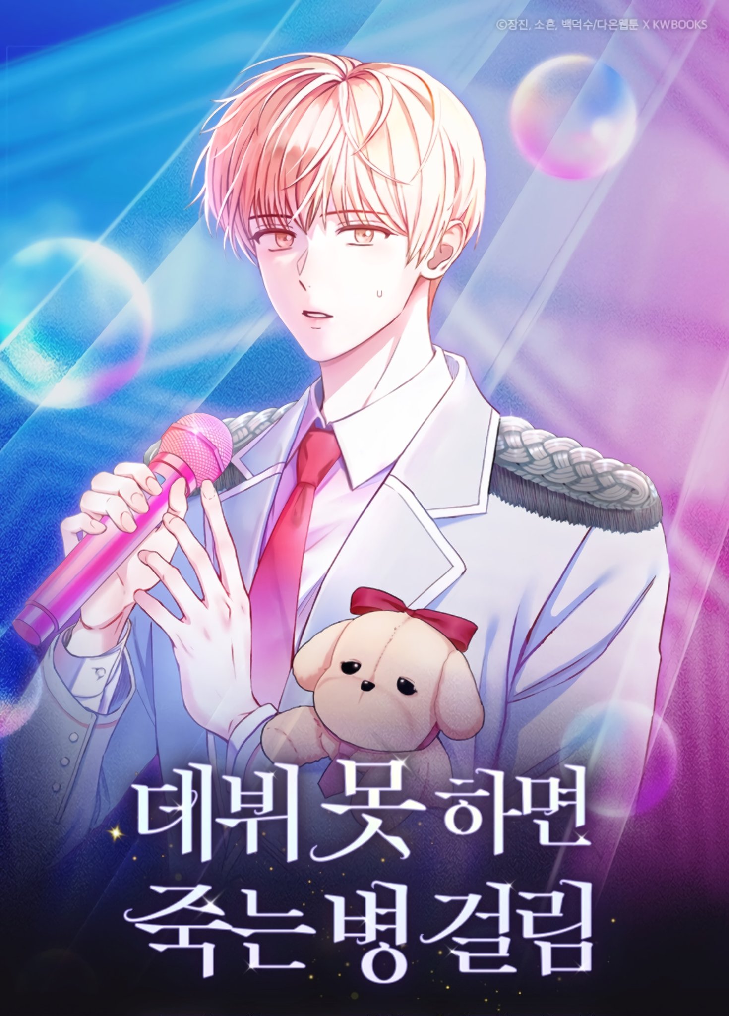 Debut or Die Debut or Die