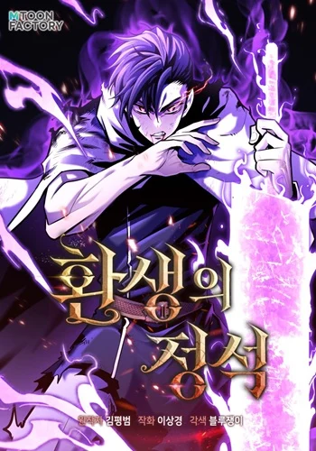 Standard of Reincarnation Standard of Reincarnation