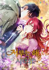 Blinded by the Setting Sun Blinded by the Setting Sun