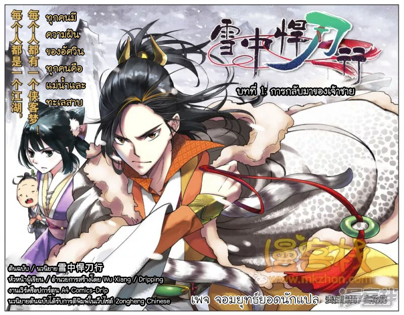 Swordsman in the snow Swordsman in the snow