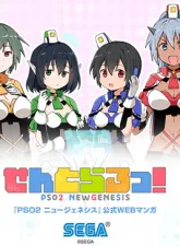 PSO2 Comic Central! PSO2 Comic Central!