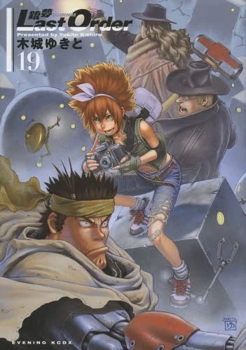 Gunnm เพชฌฆาตไซบอร์ก Last Order Gunnm เพชฌฆาตไซบอร์ก Last Order