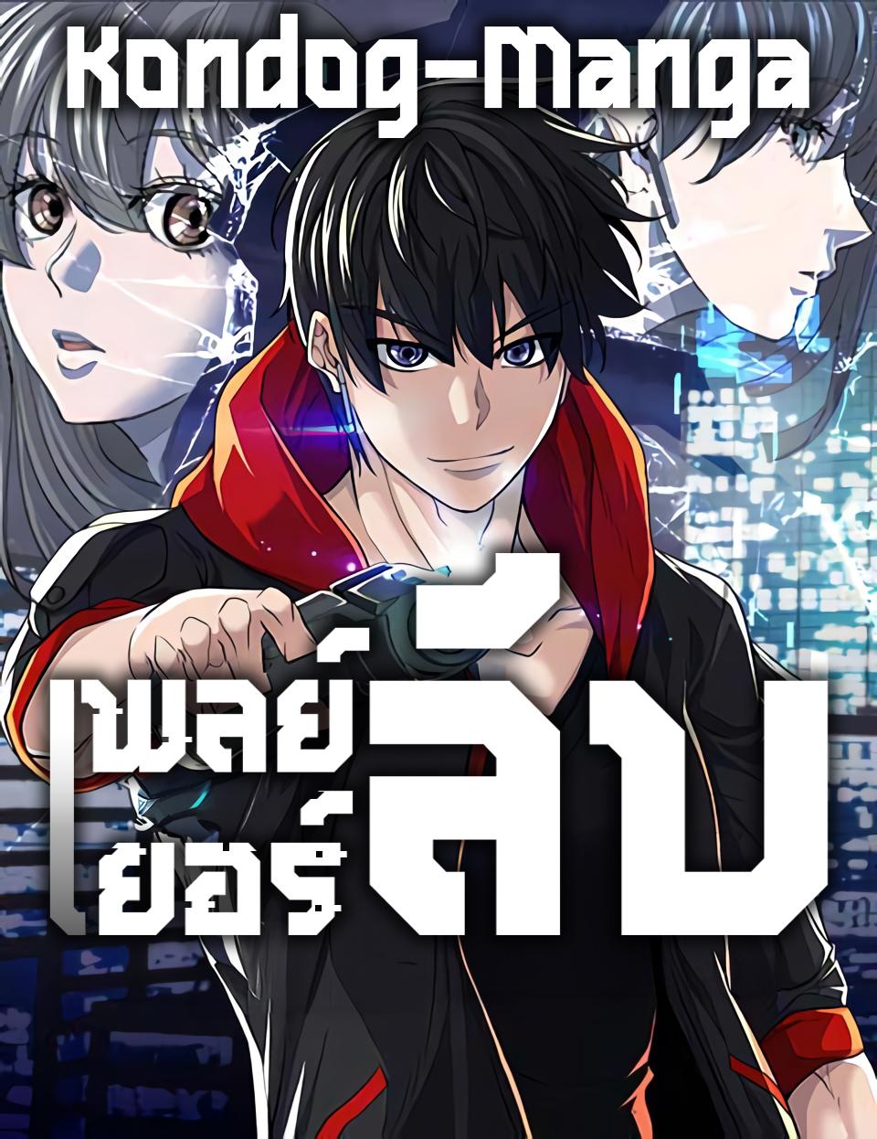 Secret Player Secret Player