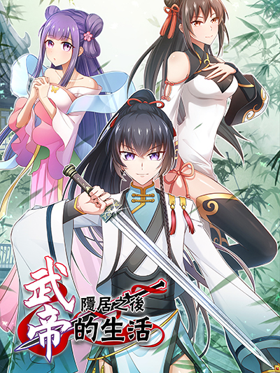 The Martial Emperor’s Life After Seclusion The Martial Emperor’s Life After Seclusion