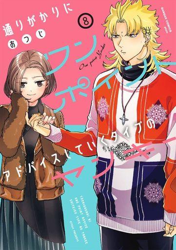 Toorigakari ni one point advice shiteiku type no yankee Toorigakari ni one point advice shiteiku type no yankee