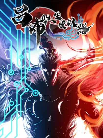 Lu Bu’s life story Lu Bu’s life story