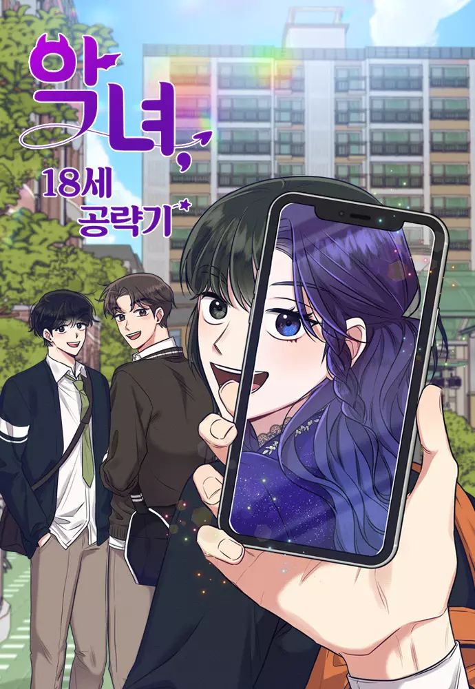 The Villainess’s 18 Year Old Attack Story The Villainess’s 18 Year Old Attack Story